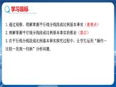 泸科版数学九年级上第22章 相似形22.1比例线段（第4课时）  PPT课件+教学详案