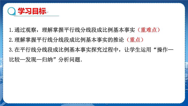 泸科版数学九年级上第22章 相似形22.1比例线段（第4课时）  PPT课件+教学详案02