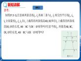 泸科版数学九年级上第22章 相似形22.1比例线段（第4课时）  PPT课件+教学详案