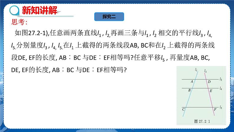 泸科版数学九年级上第22章 相似形22.1比例线段（第4课时）  PPT课件+教学详案03