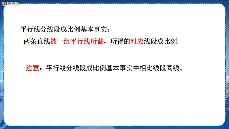 泸科版数学九年级上第22章 相似形22.1比例线段（第4课时）  PPT课件+教学详案04