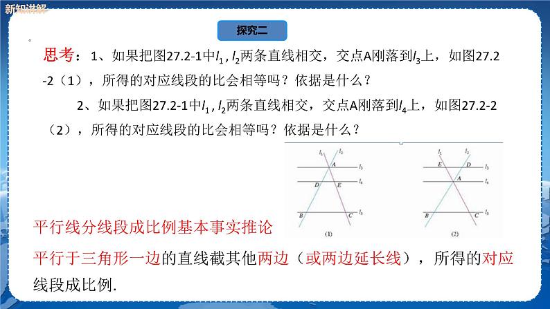 泸科版数学九年级上第22章 相似形22.1比例线段（第4课时）  PPT课件+教学详案05