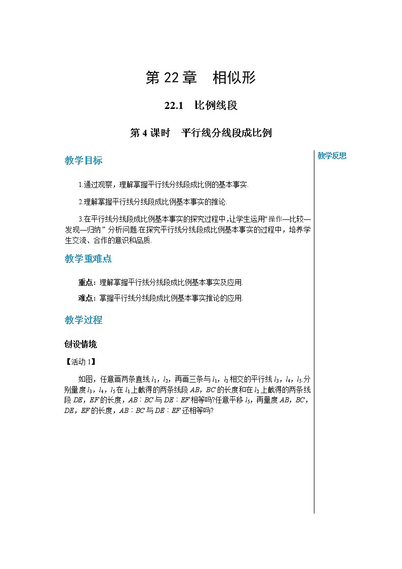 上海科技版中学数学九年级上第22章 相似形22.1比例线段（第4课时） 教学详案第1页
