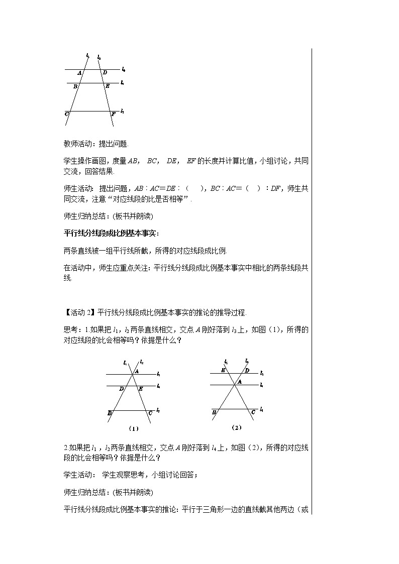 上海科技版中学数学九年级上第22章 相似形22.1比例线段（第4课时） 教学详案第2页