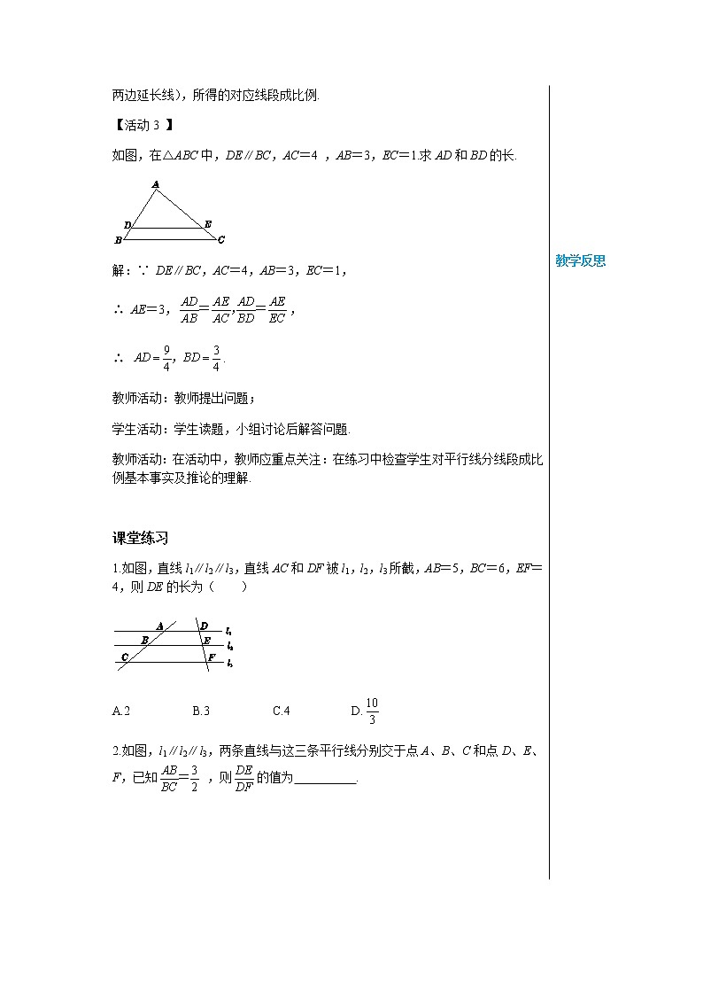 上海科技版中学数学九年级上第22章 相似形22.1比例线段（第4课时） 教学详案第3页