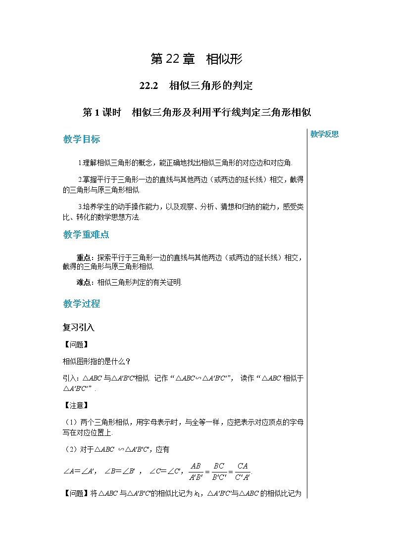泸科版数学九年级上第22章 相似形22.2相似三角形的判定（第1课时）  PPT课件+教学详案01