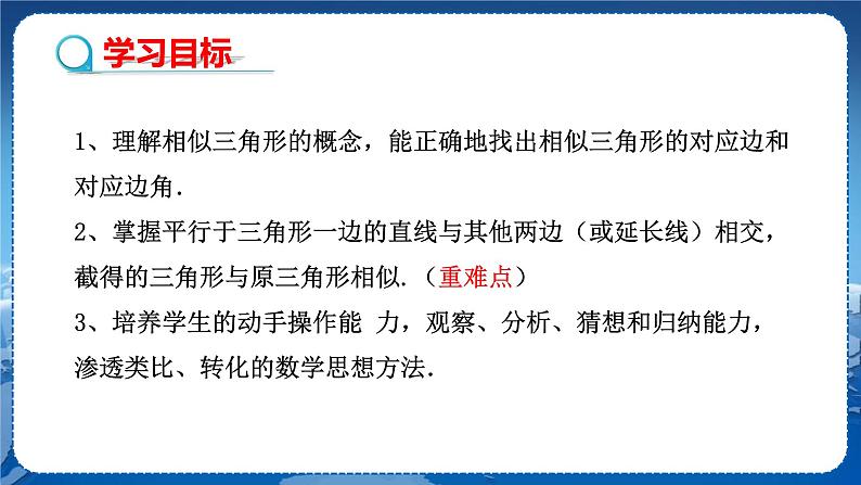 泸科版数学九年级上第22章 相似形22.2相似三角形的判定（第1课时）  PPT课件+教学详案02