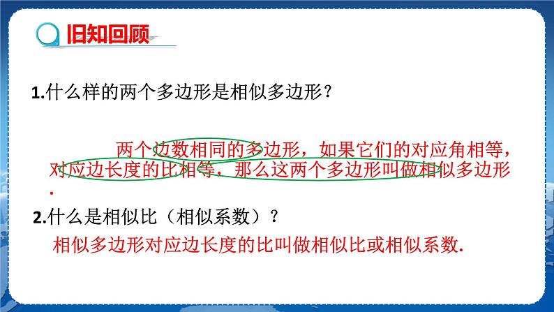 泸科版数学九年级上第22章 相似形22.2相似三角形的判定（第1课时）  PPT课件+教学详案03