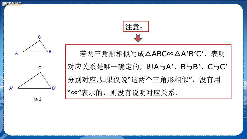 泸科版数学九年级上第22章 相似形22.2相似三角形的判定（第1课时）  PPT课件+教学详案05