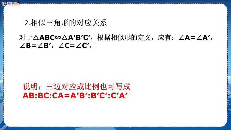 泸科版数学九年级上第22章 相似形22.2相似三角形的判定（第1课时）  PPT课件+教学详案06