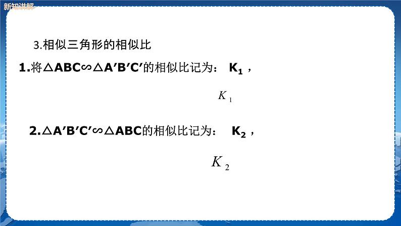 泸科版数学九年级上第22章 相似形22.2相似三角形的判定（第1课时）  PPT课件+教学详案07