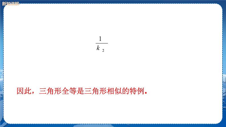 泸科版数学九年级上第22章 相似形22.2相似三角形的判定（第1课时）  PPT课件+教学详案08