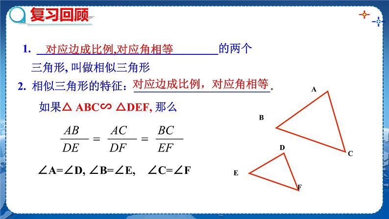 泸科版数学九年级上第22章 相似形22.2相似三角形的判定（第2课时）  PPT课件+教学详案03