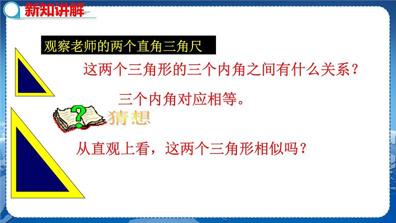 泸科版数学九年级上第22章 相似形22.2相似三角形的判定（第2课时）  PPT课件+教学详案04