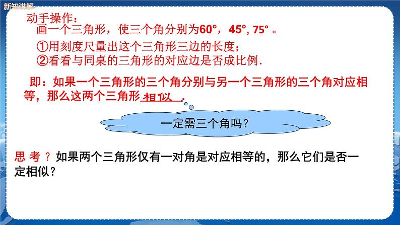 泸科版数学九年级上第22章 相似形22.2相似三角形的判定（第2课时）  PPT课件+教学详案05