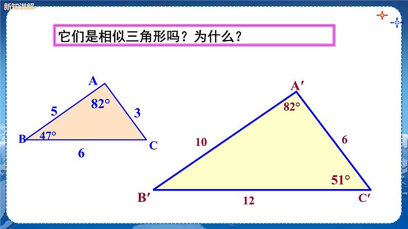 泸科版数学九年级上第22章 相似形22.2相似三角形的判定（第2课时）  PPT课件+教学详案06