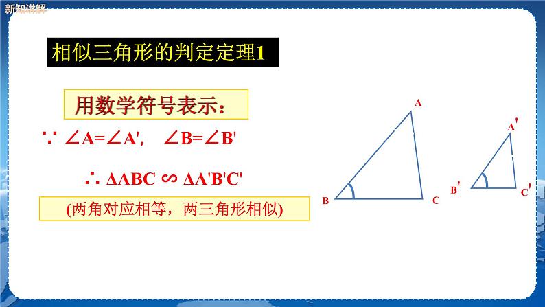 泸科版数学九年级上第22章 相似形22.2相似三角形的判定（第2课时）  PPT课件+教学详案07