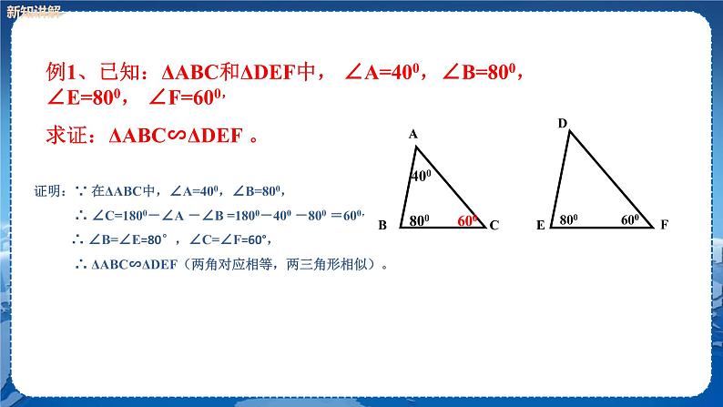 泸科版数学九年级上第22章 相似形22.2相似三角形的判定（第2课时）  PPT课件+教学详案08