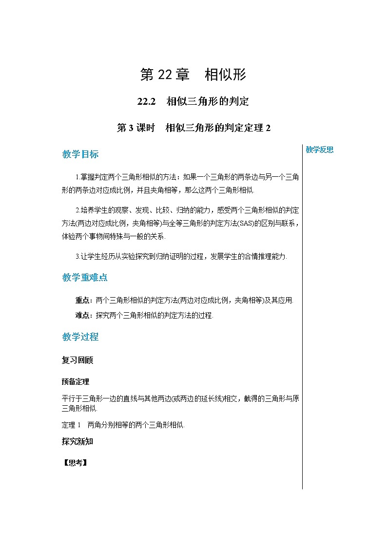 泸科版数学九年级上第22章 相似形22.2相似三角形的判定（第3课时）  PPT课件+教学详案01