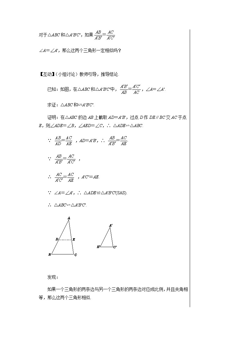 泸科版数学九年级上第22章 相似形22.2相似三角形的判定（第3课时）  PPT课件+教学详案02