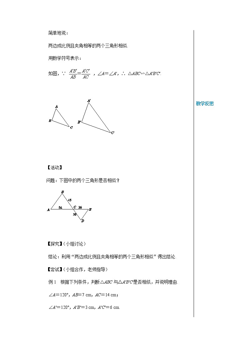 泸科版数学九年级上第22章 相似形22.2相似三角形的判定（第3课时）  PPT课件+教学详案03