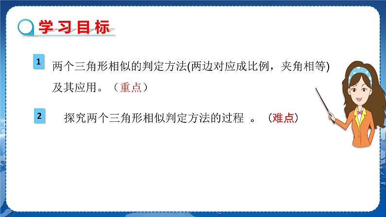 泸科版数学九年级上第22章 相似形22.2相似三角形的判定（第3课时）  PPT课件+教学详案02