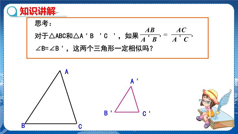 泸科版数学九年级上第22章 相似形22.2相似三角形的判定（第3课时）  PPT课件+教学详案03