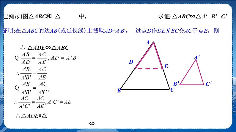 泸科版数学九年级上第22章 相似形22.2相似三角形的判定（第3课时）  PPT课件+教学详案04