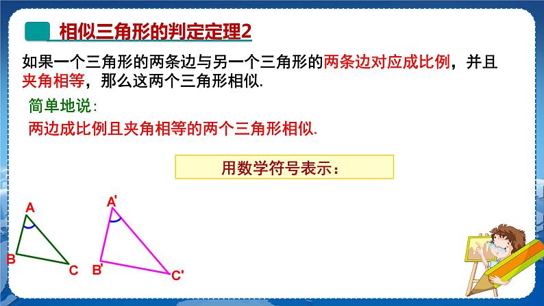 泸科版数学九年级上第22章 相似形22.2相似三角形的判定（第3课时）  PPT课件+教学详案05