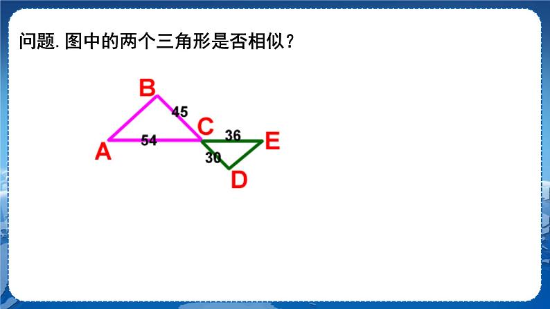 泸科版数学九年级上第22章 相似形22.2相似三角形的判定（第3课时）  PPT课件+教学详案06