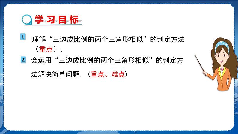 泸科版数学九年级上第22章 相似形22.2相似三角形的判定（第4课时）  PPT课件+教学详案02