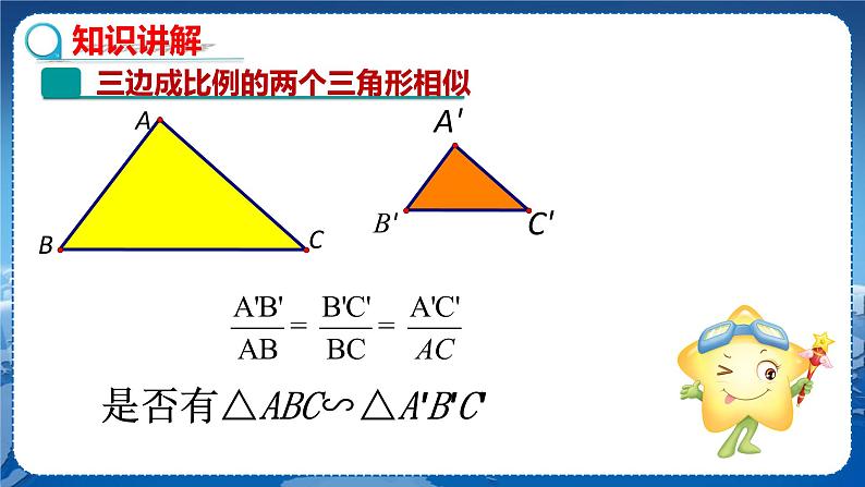 泸科版数学九年级上第22章 相似形22.2相似三角形的判定（第4课时）  PPT课件+教学详案03