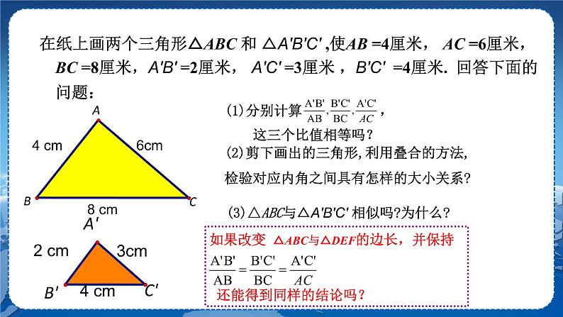 泸科版数学九年级上第22章 相似形22.2相似三角形的判定（第4课时）  PPT课件+教学详案04