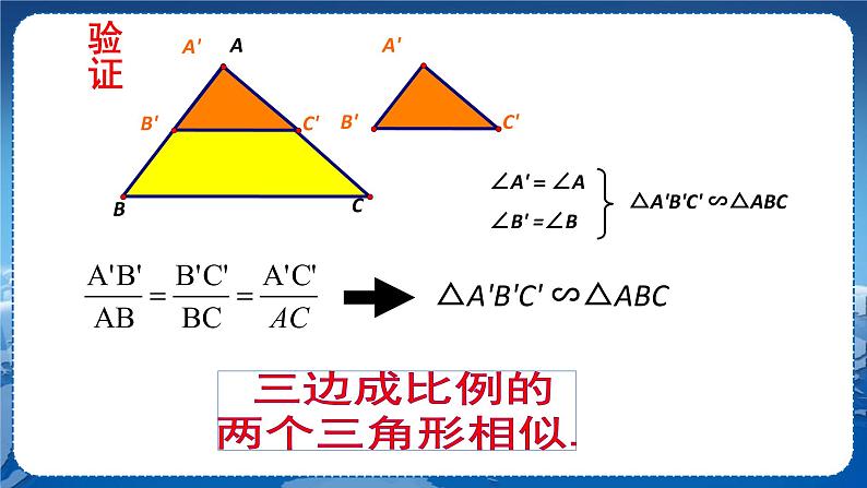 泸科版数学九年级上第22章 相似形22.2相似三角形的判定（第4课时）  PPT课件+教学详案05