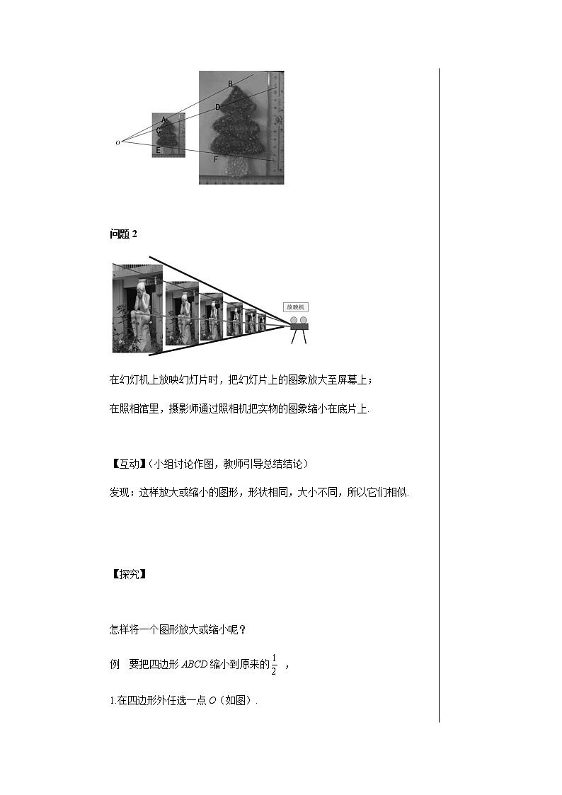 泸科版数学九年级上第22章 相似形22.4图形的位似变换（第1课时）  PPT课件+教学详案02