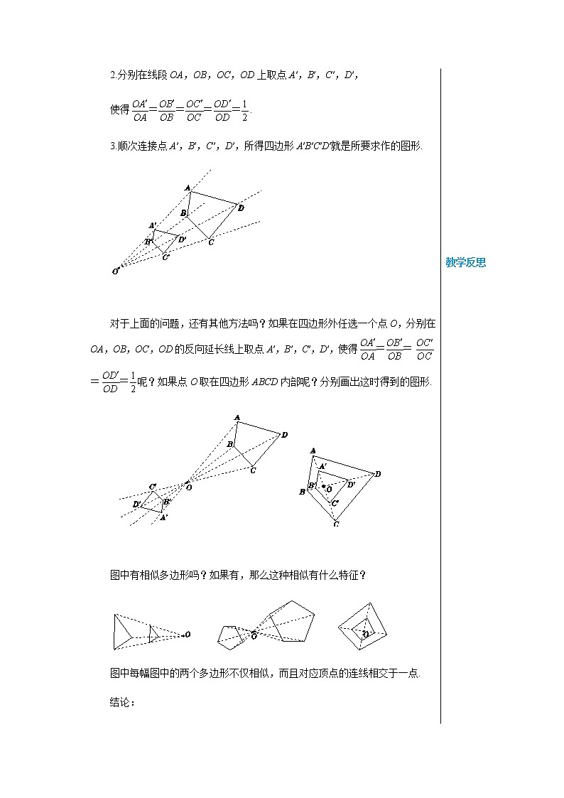 泸科版数学九年级上第22章 相似形22.4图形的位似变换（第1课时）  PPT课件+教学详案03