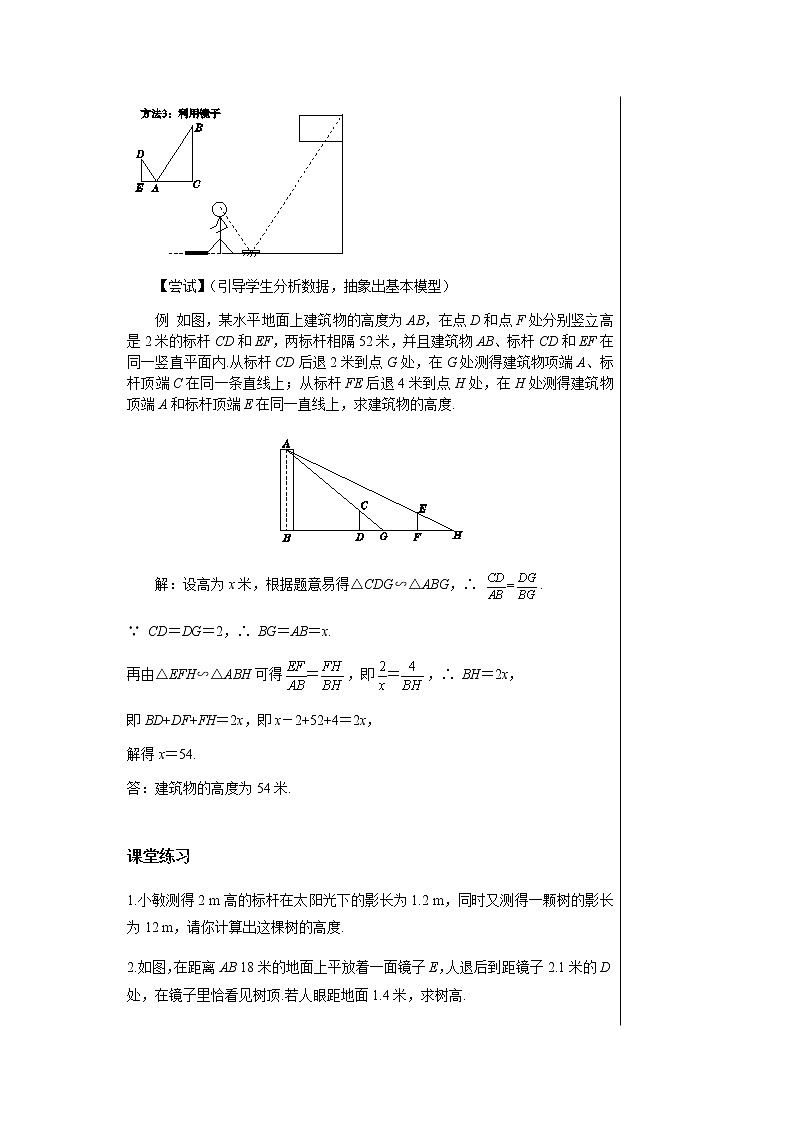 泸科版数学九年级上第22章 相似形22.5综合与实践 测量与误差  PPT课件+教学详案02