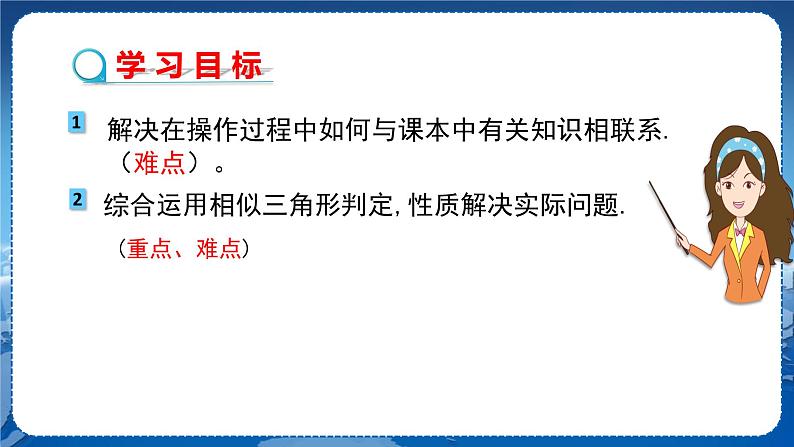 泸科版数学九年级上第22章 相似形22.5综合与实践 测量与误差  PPT课件+教学详案02