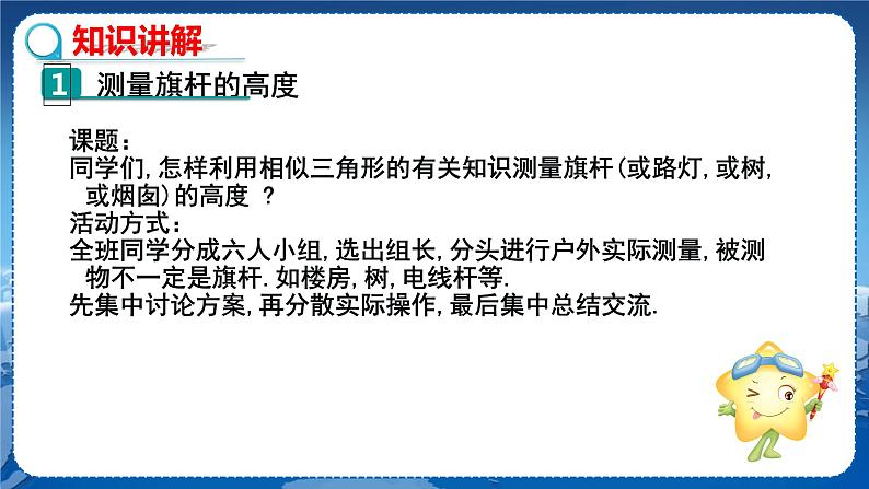 泸科版数学九年级上第22章 相似形22.5综合与实践 测量与误差  PPT课件+教学详案03