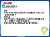 泸科版数学九年级上第22章 相似形22.5综合与实践 测量与误差  PPT课件+教学详案