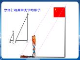 泸科版数学九年级上第22章 相似形22.5综合与实践 测量与误差  PPT课件+教学详案