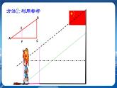 瀘科版數(shù)學(xué)九年級上第22章 相似形22.5綜合與實踐 測量與誤差  PPT課件+教學(xué)詳案