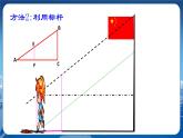 泸科版数学九年级上第22章 相似形22.5综合与实践 测量与误差  PPT课件+教学详案