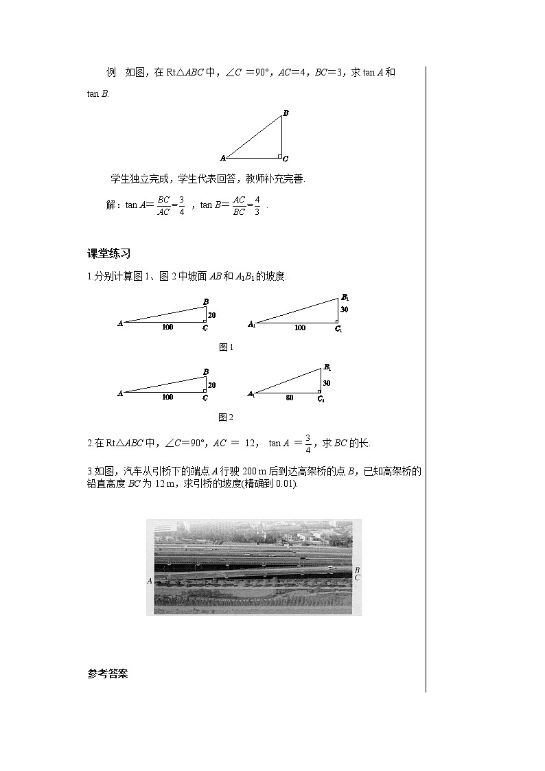 泸科版数学九年级上第23章 解直角三角形23.1锐角的三角函数第1节（第1课时）  PPT课件+教学详案03
