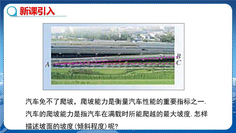 泸科版数学九年级上第23章 解直角三角形23.1锐角的三角函数第1节（第1课时）  PPT课件+教学详案03