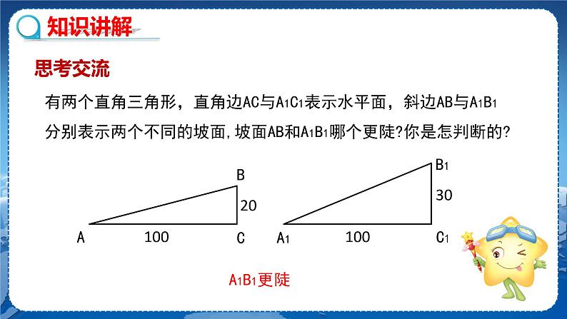 泸科版数学九年级上第23章 解直角三角形23.1锐角的三角函数第1节（第1课时）  PPT课件+教学详案04