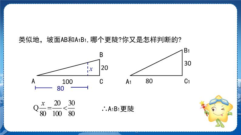 泸科版数学九年级上第23章 解直角三角形23.1锐角的三角函数第1节（第1课时）  PPT课件+教学详案05