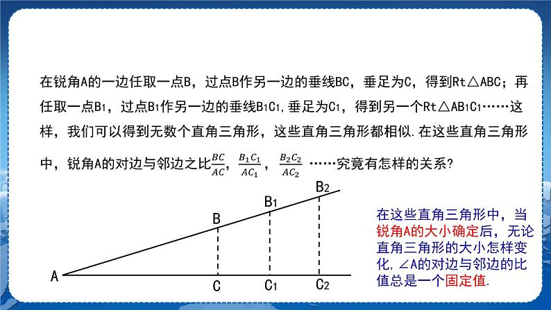 泸科版数学九年级上第23章 解直角三角形23.1锐角的三角函数第1节（第1课时）  PPT课件+教学详案06