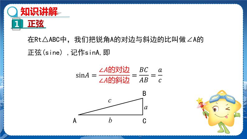 23.1.1.2第4页