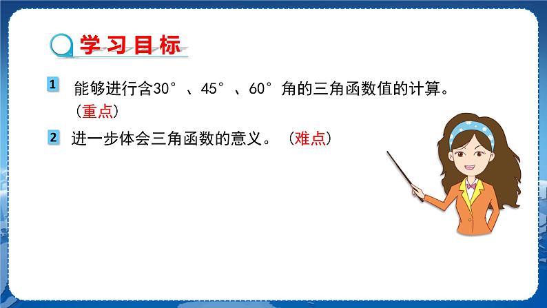 泸科版数学九年级上第23章 解直角三角形23.1锐角的三角函数第2节  PPT课件+教学详案02